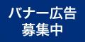 平塚市ホームページバナー広告のウェブページへのリンク